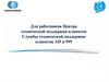 Для работников Центра технической поддержки клиентов Службы технической поддержки клиентов 165 и 999