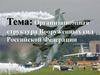 Организационная структура Вооруженных сил Российской Федерации