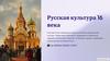 Русская культура 16 века. Политическая ситуация в России в 16 веке