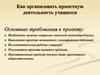Как организовать проектную деятельность учащихся