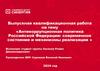 Антикоррупционная политика Российской Федерации