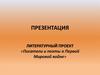 Писатели и поэты о Первой Мировой войне
