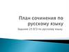 Задание 25 ЕГЭ по русскому языку