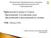 Предложение. Составление схем предложений и предложений по схемам