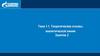 Теоретические основы аналитической химии