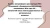 Американско-российские отношения в 90-е годы XX - начале XXI века: межгосударственные и региональные аспекты