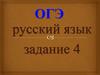 Синтаксический анализ. ОГЭ