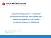 Решения по повышению эффективности нефтеперерабатывающих, нефтехимических и химических производств