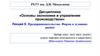 Основы экономики и управление производством.  Предпринимательство. Фирма в условиях рынка