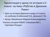 Рабство в Древнем Риме. Урок по истории Древнего мира в 5 классе