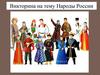 Народы России