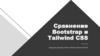 Сравнение Bootstrap и Tailwind CSS