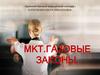 МКТ. Газовые законы