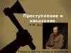 Преступление и наказание. Ф.М. Достоевский. Роман в шести томах и эпилогом