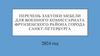 Перечень закупки мебели для военного комиссариата Фрунзенского района города Санкт - Петербурга