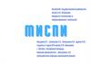 Проект "МИСПИ"
