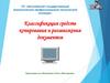 Классификация средств копирования и размножения документов