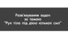 Розв’язування задач за темою "Рух тіла під дією кількох сил"