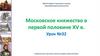 Московское княжество в первой половине XV в. Урок №32