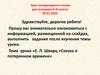 Е.Л. Шварц «Сказка о потерянном времени». Урок литературного чтения для 4 класса