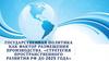 Государственная политика как фактор размещения производства