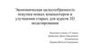 Экономическая целесообразность покупки новых компьютеров и улучшения старых для курсов 3D моделирования