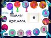 Игра-викторина "Тайны космоса"