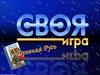 Своя игра "Древняя Русь"