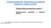 Практическое освоение бухучета с самого начала