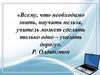 «Указать дорогу» или применение кейс-технологии на уроках истории и обществознания