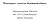 Мониторинг экологии Кировской области. Термин экологии