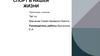 Спорт в нашей жизни. Влияние занятий спортом на здоровье человека
