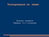 Думская монархия. Реформы П.А. Столыпина