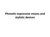 Phonetic expressive means and stylistic devices