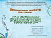 1-я Кубанская казачья дивизия в Великой отечественной войне 1914-1918 гг
