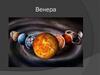 Венера