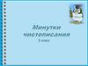Речь. Текст. Предложение. Слово. 3 класс