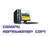 Собери компьютер сам