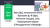 Звук [ф], позначення його буквами ф, Ф (еф). Читання складів, слів. Опрацюваня вірша Л. Кондратенко «Жираф»