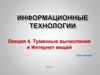 Туманные вычисления и Интернет вещей. Лекция 4