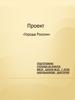 Города россии. История основания