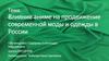 Влияние аниме на продвижение современной моды и одежды в России