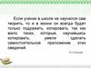 Мастер-класс «Словарная работа на уроках русского языка и литературы»
