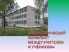 Педагогический конфликт между учителем и учеником