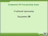 Знаки препинания. Готовимся к ЕГЭ по русскому языку