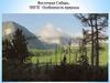 Восточная Сибирь, природно-ресурсный потенциал