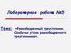 Равнобедренный треугольник. Свойство углов равнобедренного треугольника