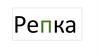 Репка. Сказка