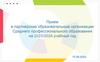 Прием в партнерские образовательные организации Среднего профессионального образования на 2023/2024 учебный год