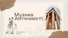 Музика Античності